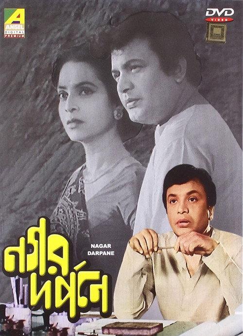 Nagar Darpane 1975 official movie poster