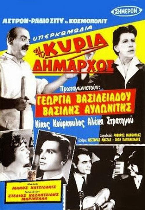 Madame Mayor 1960 official movie poster