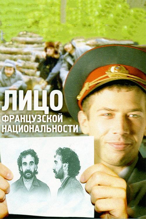 Person of French Nationality 2000 official movie poster