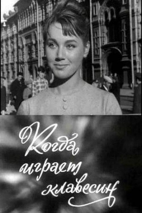 When the Harpsichord Plays 1966 official movie poster
