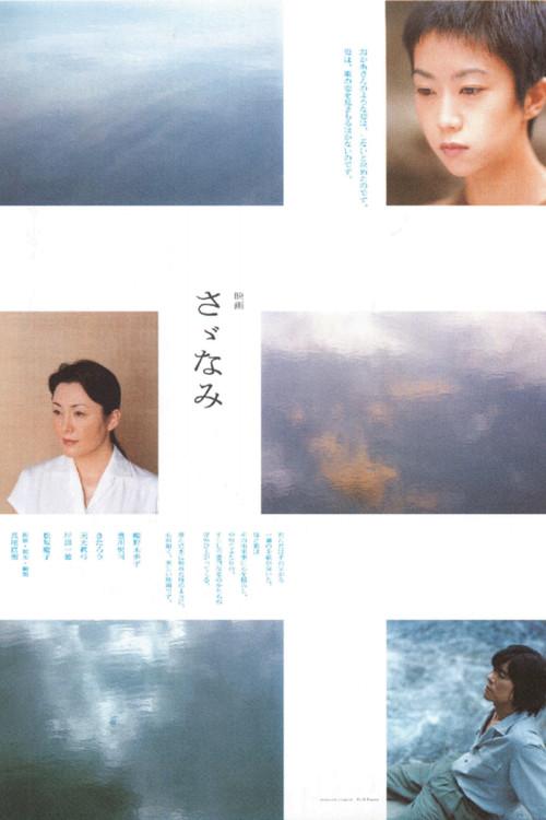 The Ripples 2002 official movie poster