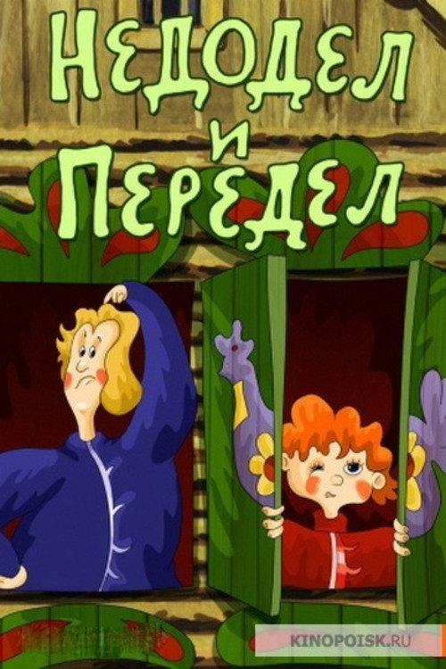 Nedodel and Peredel 1979 official movie poster