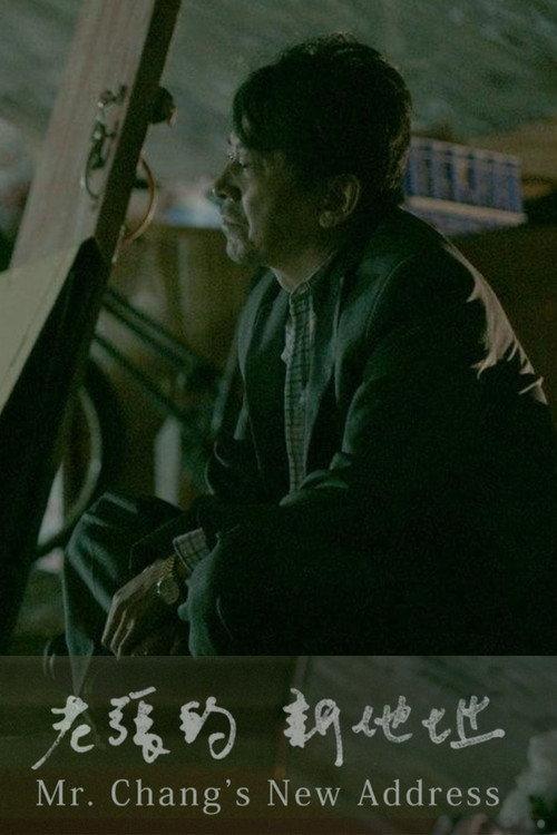 Mr. Chang's New Address 2013 official movie poster