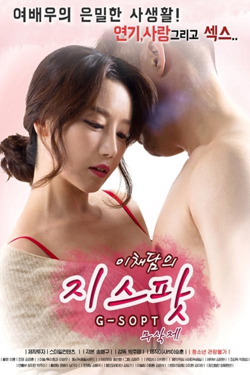 Lee Chaedam's G-Spot 2017 official movie poster