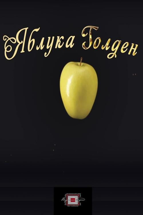 Golden Apples 2021 official movie poster