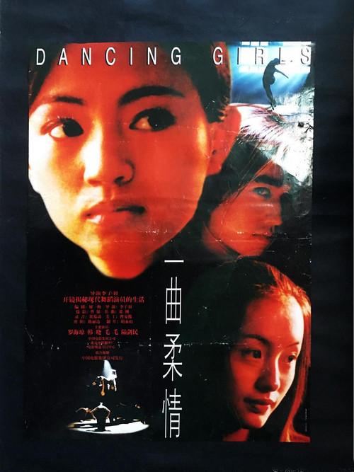 Dancing Girls 2000 official movie poster