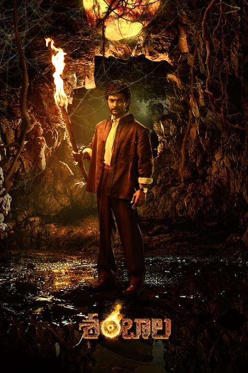 Shambhala 2025 official movie poster