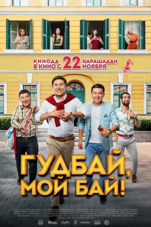 Goodbye, My Bai! 2019 official movie poster