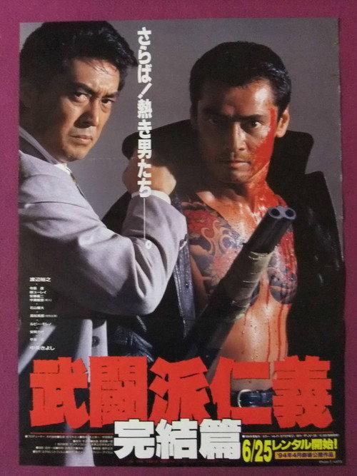 Warrior's Justice 3 - Termination 1994 official movie poster