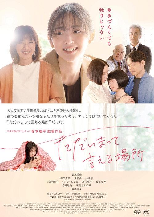 A Place Called Home 2026 official movie poster