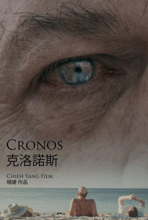 Cronos 2016 official movie poster