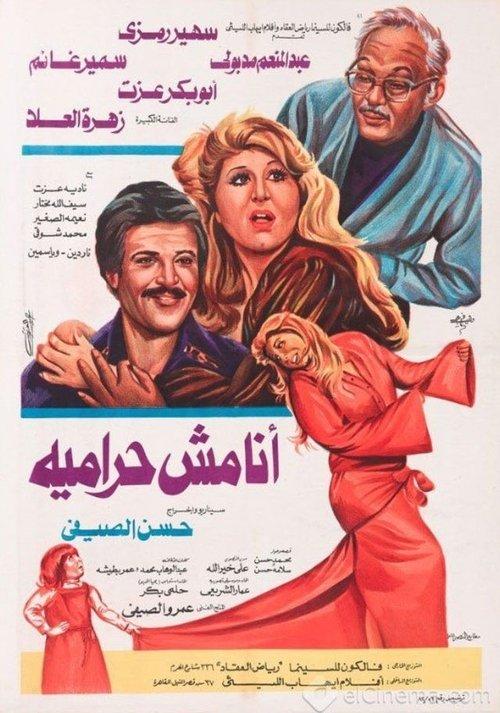 Ana mshun hiramia 1983 official movie poster
