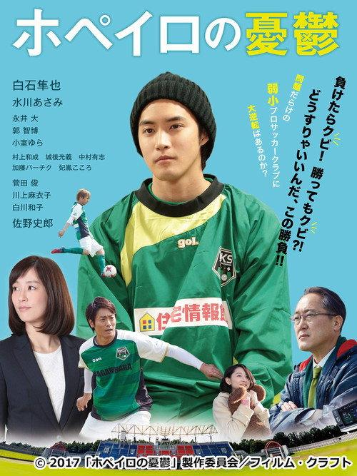 Roupeiro's Melancholy 2018 official movie poster