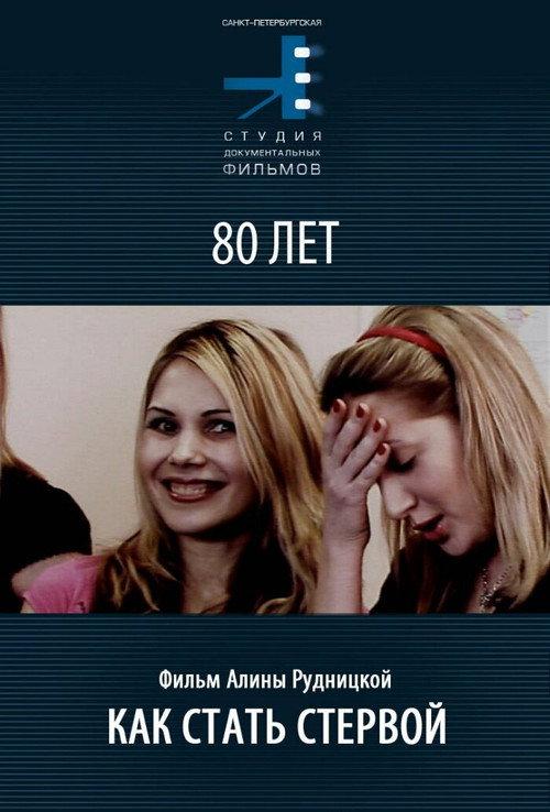 Bitch Academy 2007 official movie poster