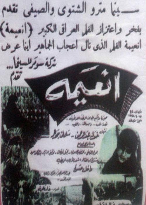 Naima 1962 official movie poster