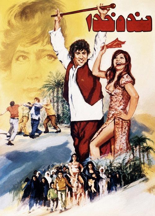 Poor Fellow 1974 official movie poster