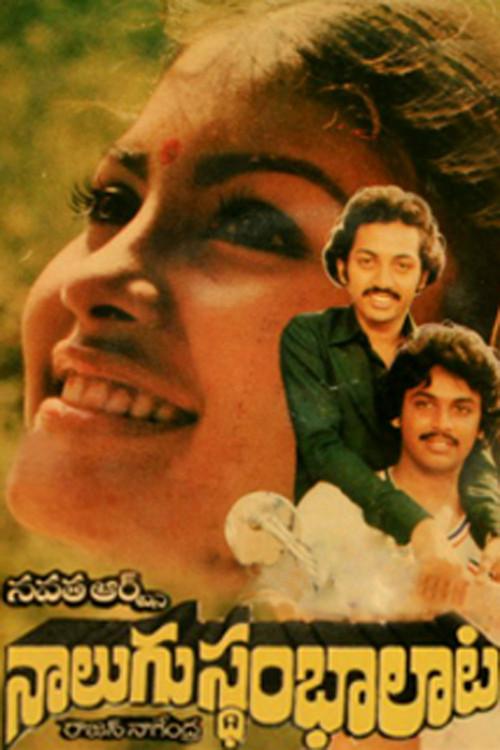 Nalugu Stambalata 1982 official movie poster