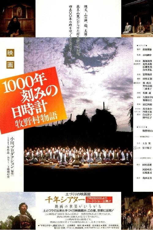 Magino Village: A Tale 1987 official movie poster