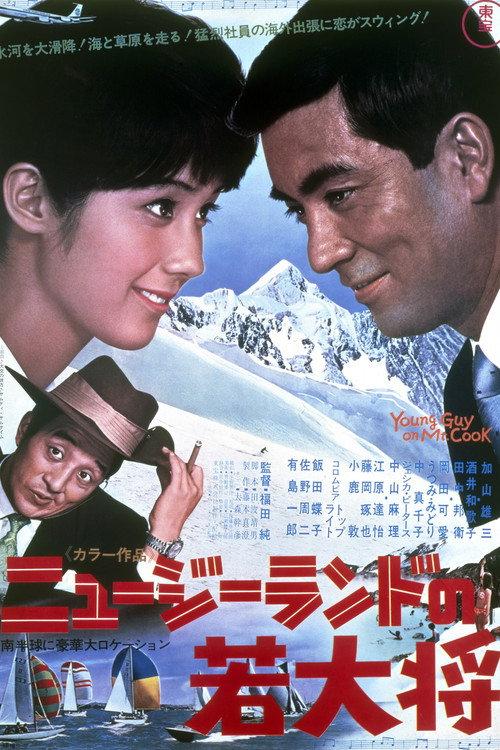 Young Guy on Mt. Cook 1969 official movie poster