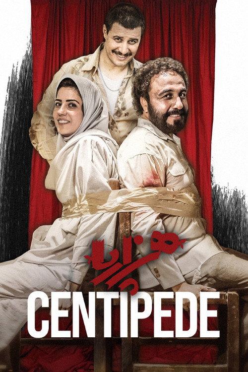 Centipede 2018 official movie poster