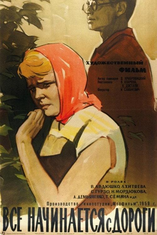 Everything Begins with Hitting the Road 1959 official movie poster