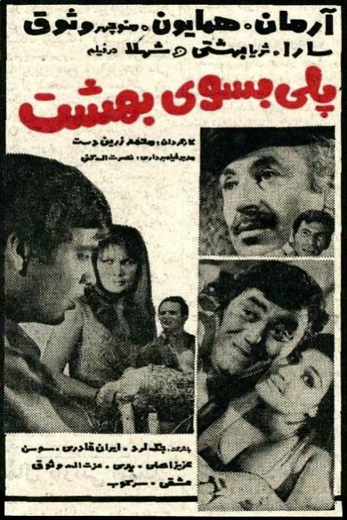 A Bridge to Heaven 1969 official movie poster
