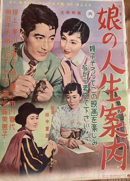 A Daughter's Life Guide 1955 official movie poster