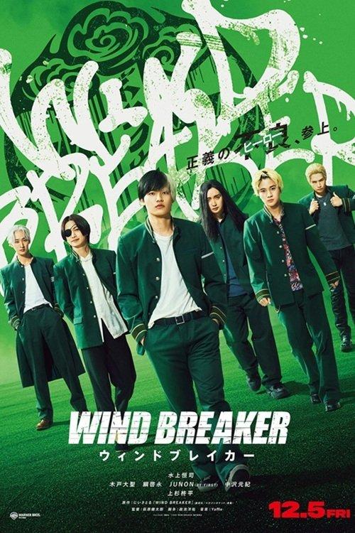 Wind Breaker 2025 official movie poster