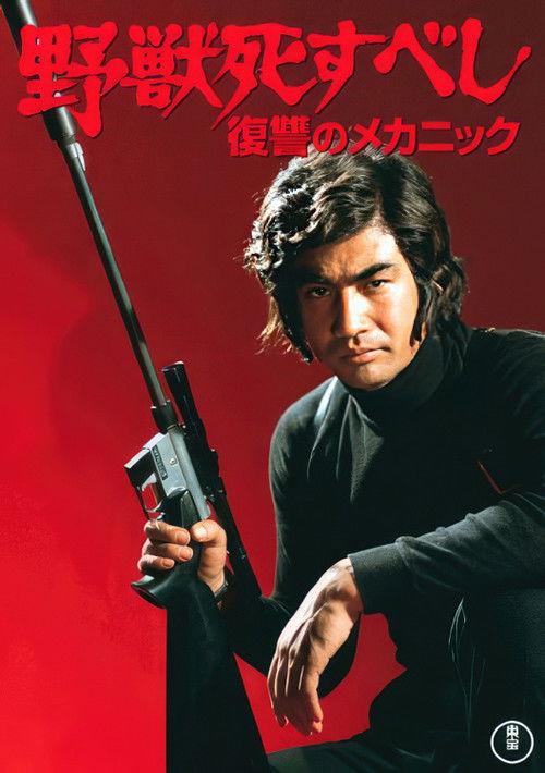 The Beast Shall Die 1974 official movie poster