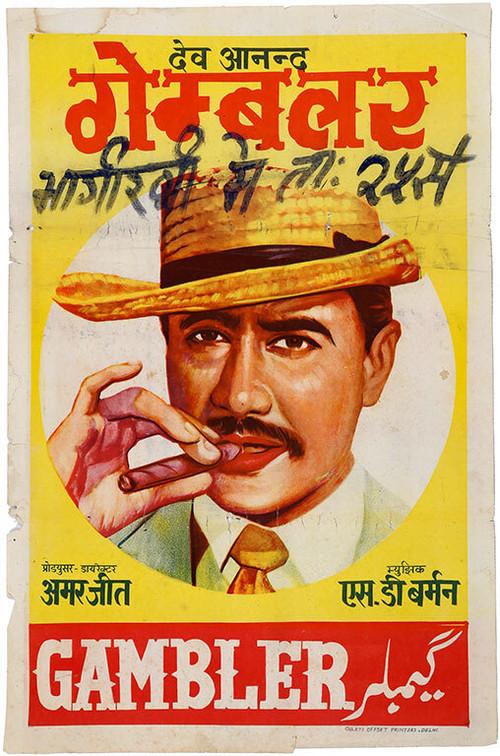 Gambler 1971 official movie poster