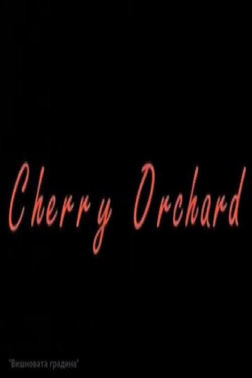 The Cherry Orchard 2010 official movie poster