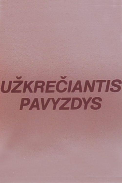 A Contagious Example 1987 official movie poster