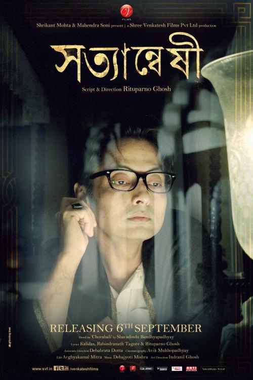 Satyanweshi 2013 official movie poster