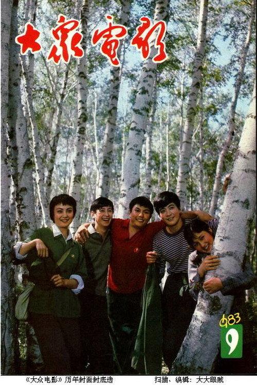 Our Farmland 1983 official movie poster