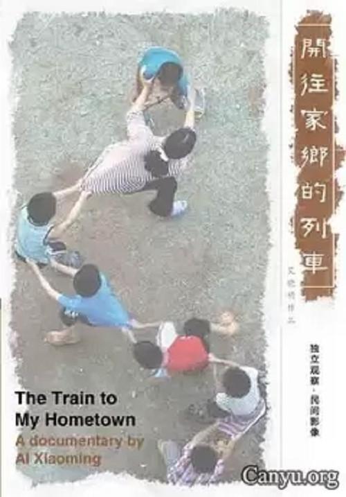 The Train To My Hometown 2009 official movie poster
