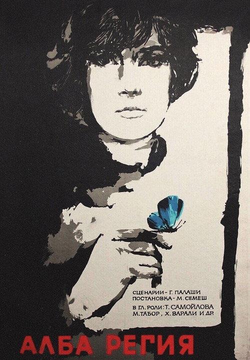 Alba Regia 1961 official movie poster