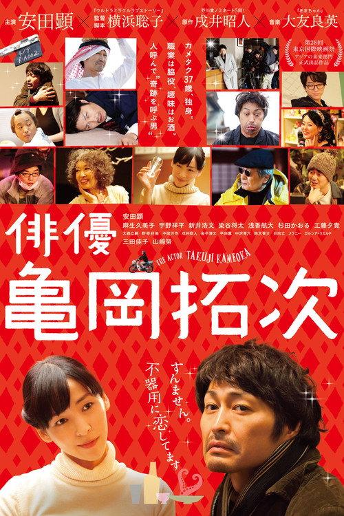 The Actor 2016 official movie poster