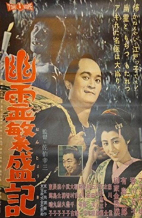 My Friend Death 1960 official movie poster