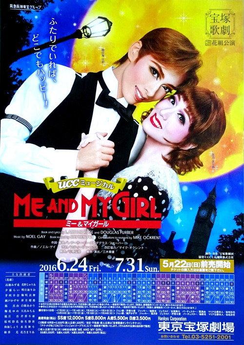 Me and My Girl 2016 official movie poster