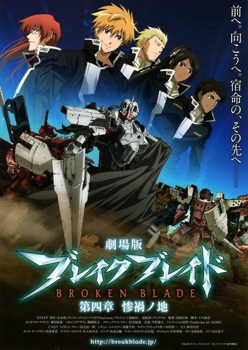 Broken Blade: The Land of Calamity 2010 official movie poster