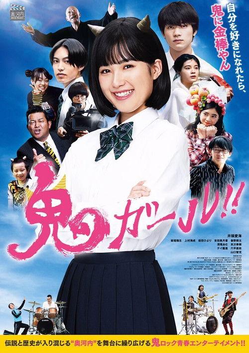 Oni Girl 2020 official movie poster