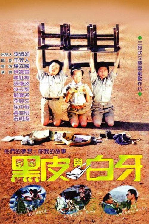 Black Skin and White Teeth 1987 official movie poster