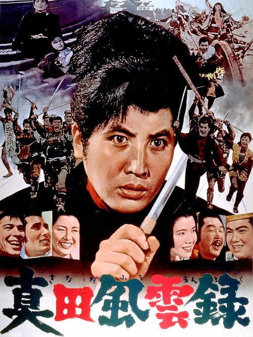 Sasuke and His Comedians 1963 official movie poster