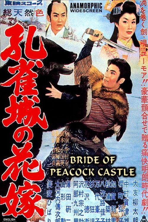 Bride of Peacock Castle 1959 official movie poster