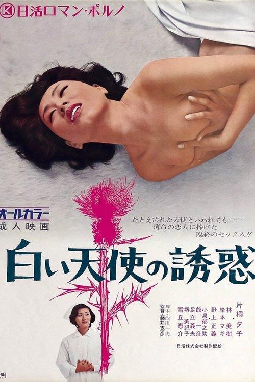 Seduction of the White Angel 1972 official movie poster