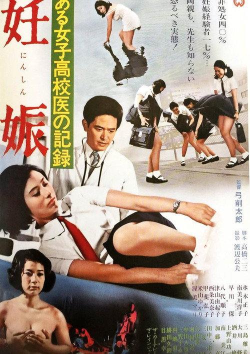Record of a Girls' High School Doctor: Pregnancy 1968 official movie poster