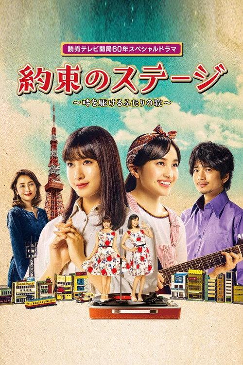 Dream Stage 2019 official movie poster