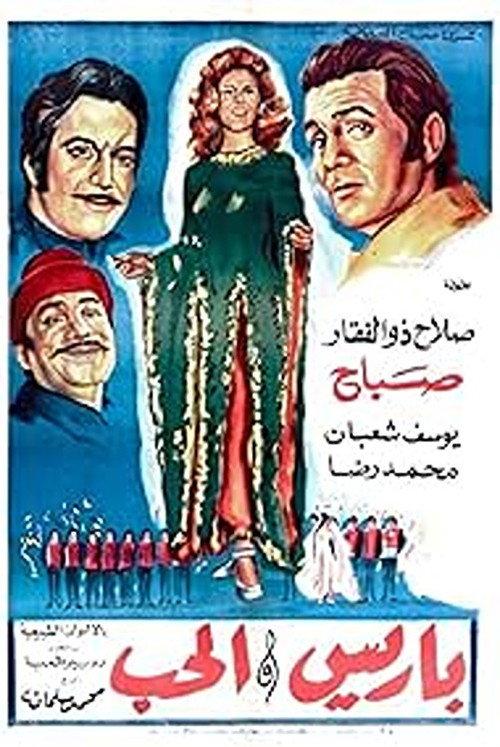 Paris and Love 1972 official movie poster