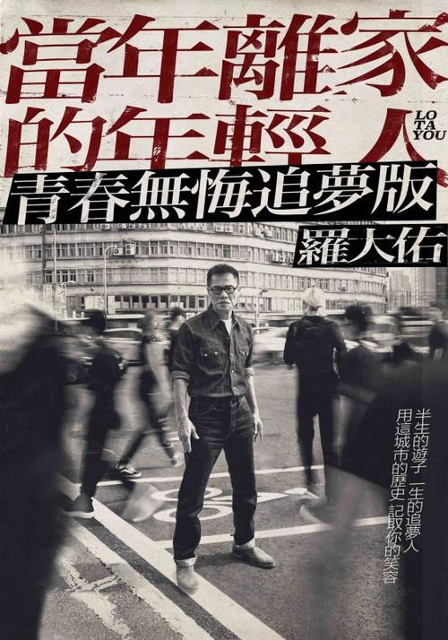 Lo Ta You World Tour Concert Live 2021 official movie poster
