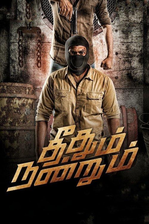 Theedhum Nandrum 2021 official movie poster